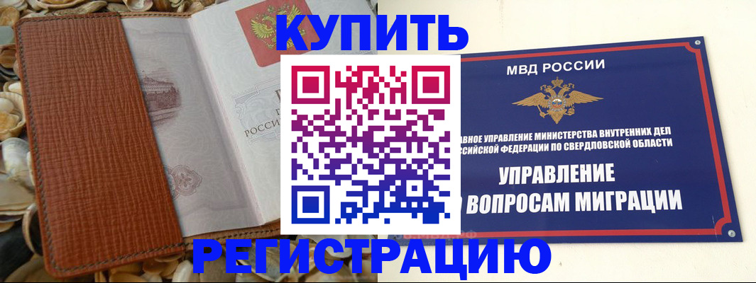 временная регистрация недорого в Волгодонске