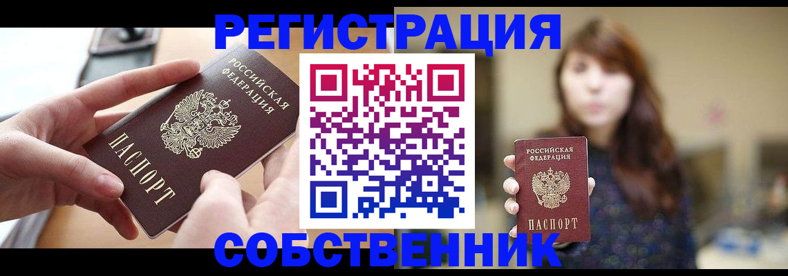 временная регистрация недорого в Волгодонске