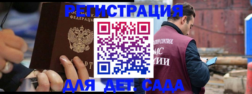 прописка законно в Волгодонске