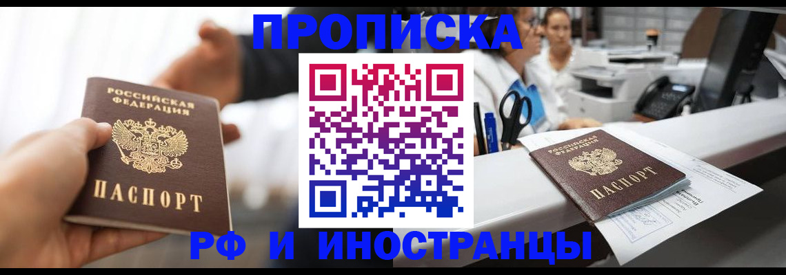 временная прописка в Волгодонске