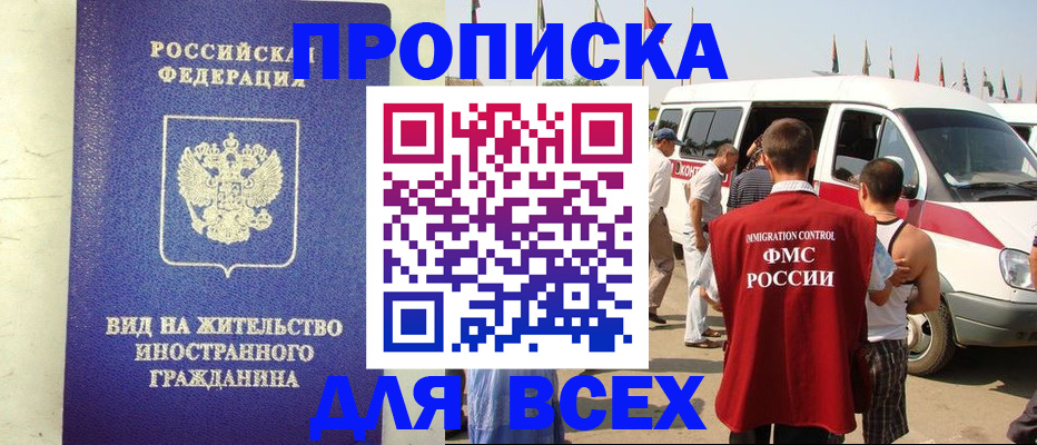 временная прописка в Волгодонске